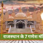 Top 7 Ganesh Mandir Rajasthan