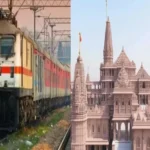 Ram Mandir समारोह को लेकर रेलवे का बड़ा ऐलान