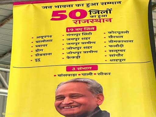50 jilo ka hua rajasthan 1691140797