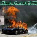 Electric Vehicle Fire