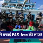 Indian Navy Safe Iran and Pakistan Ship in Arabian Sea