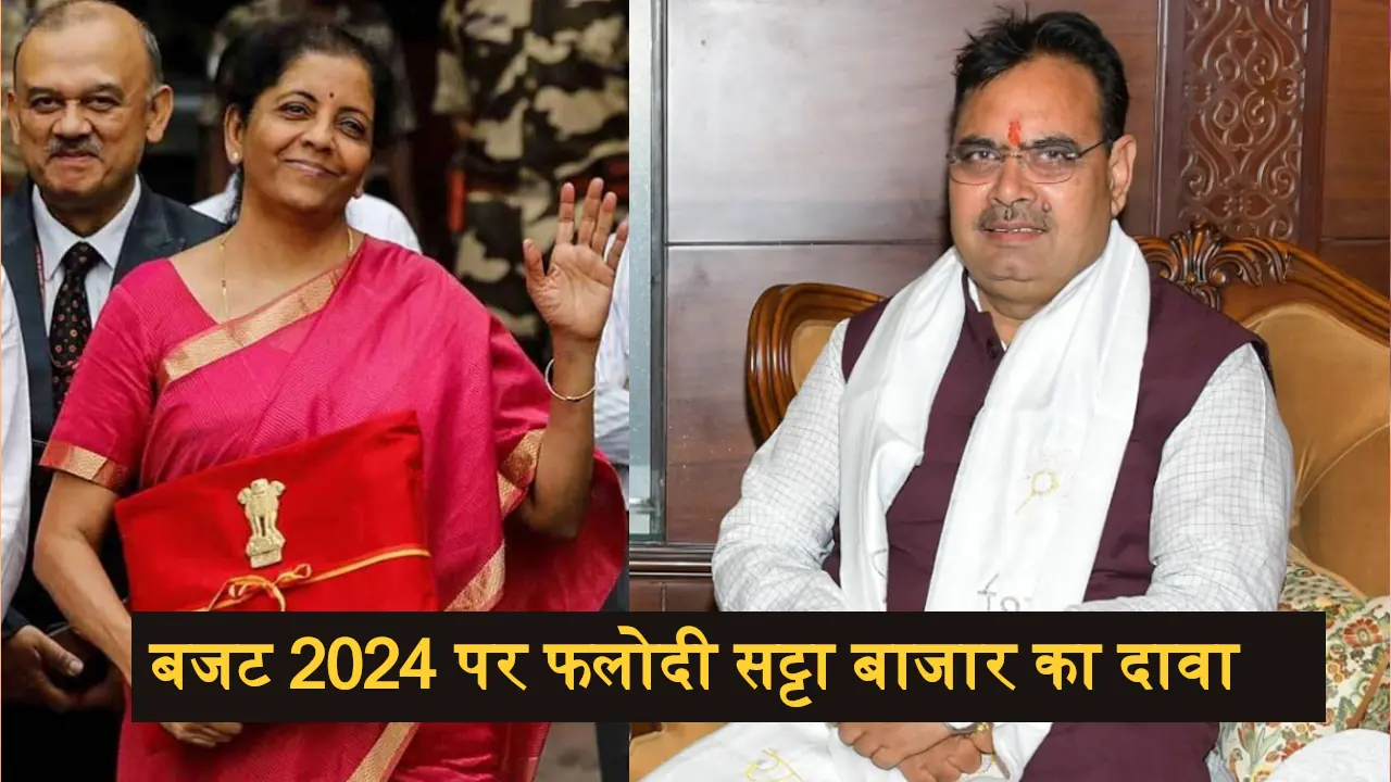 Phalodi Satta Bazar Budget 2024 Bhajan Lal Sarkar Loksabha Election