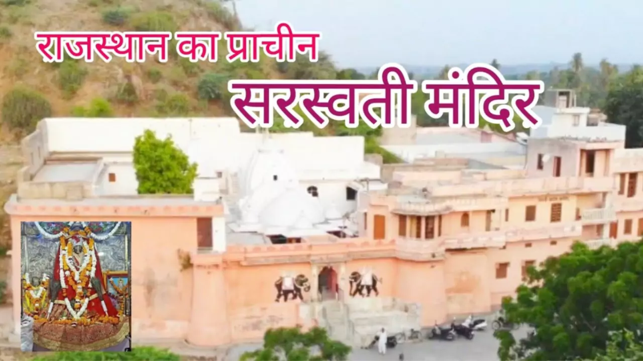 Saraswati Mandir Rajasthan Basant Panchami