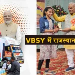 VBSY Viksit Bharat Sankalp Yatra Success in Rajasthan