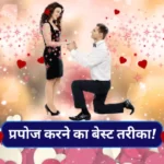 Valentine Propose Day Tarika Hindi