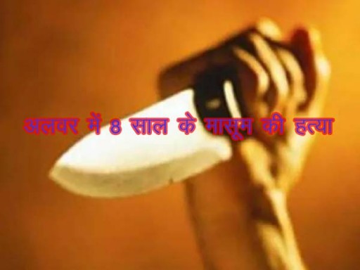 alwar child murder news 1692607326