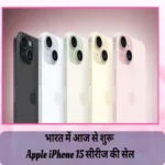 apple iphone 15 series sale 1695364751