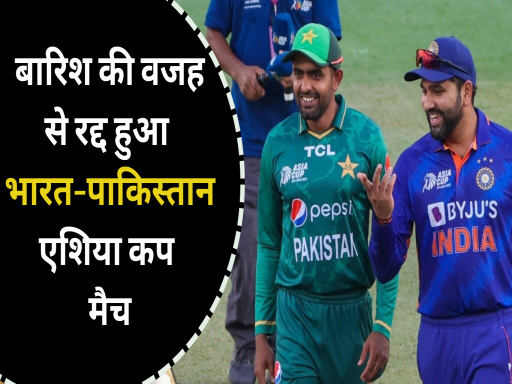 asia cup match between india and pakistan canceled due to rain 1693672860