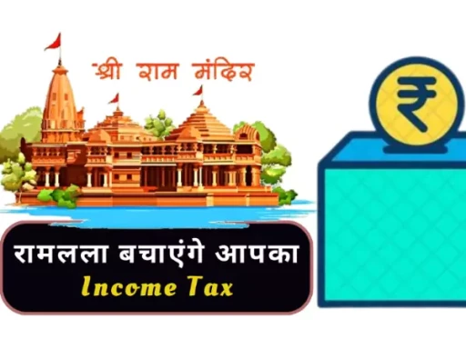 ayodhya ram mandir donation save income tax 1705743885