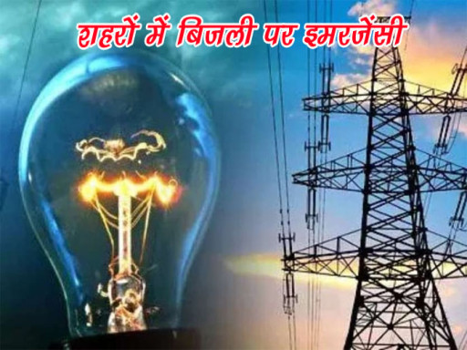 bijli emerjensi 1693804829
