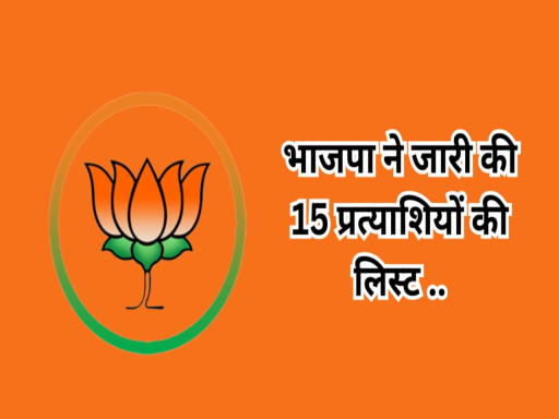 bjp fifth mla candidate list rajasthan election 1699170716