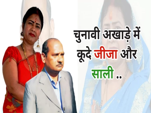 brother in law and sister in law fight in dholpur assembly seat election 653ba7773295c 1698408330