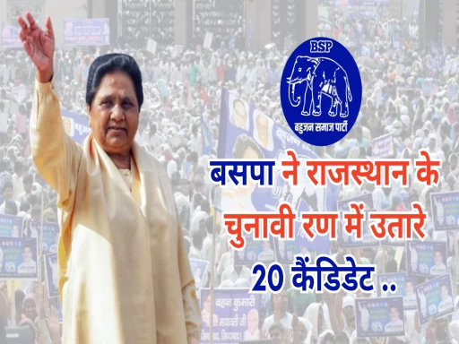 bsp candidate first list rajasthan election 653c817c60984 1698464141