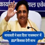 bsp mayawati support in rajasthan election 1701491163