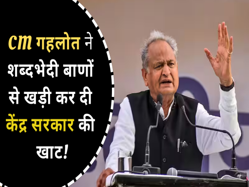 cm ashok gehlot statement on one nation one election for modi sarkar 1693800128