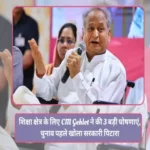 cm gehlot 3 big announcements for the education sector in deeg 1695194231