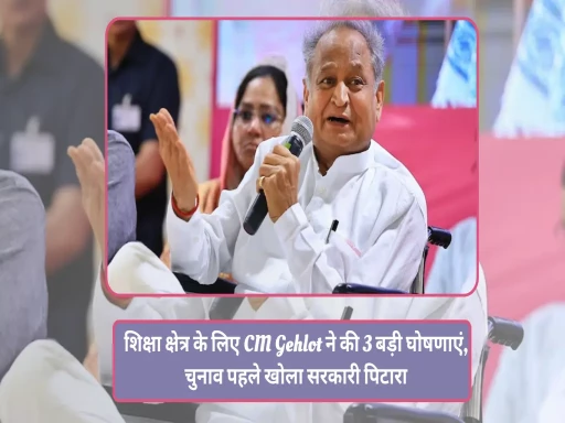 cm gehlot 3 big announcements for the education sector in deeg 1695194231