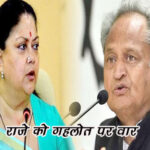 cm ghalot raje 1693711235