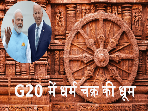 g20 dharm chakra 1694260288