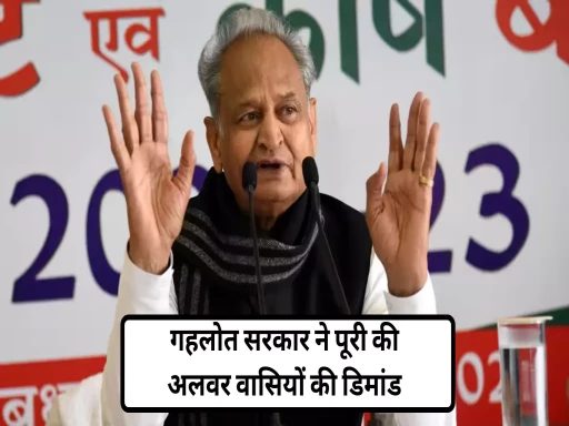 gehlot government fulfilled the demand of alwar residents 1695106093