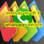govt ban whatsapp 1693981000