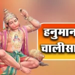 hanuman chalisa news w 1704953900