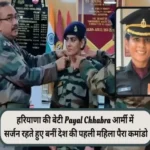 haryana daughter payal chhabra first para commando surgeon in army 1694838894