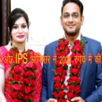 ias ips officer marriage 1693040519