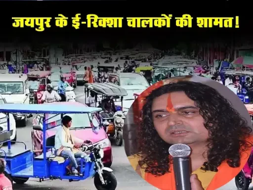 jaipur e rickshaw rules action by balmukund acharya 1706001596