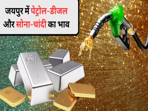 jaipur petrol diesel and gold silver price 1704078232