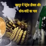 jaipur petrol diesel gold silver price 1703817865