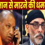khalistan terrorist pannu threatened chief minister yogi adityanath 1705633787