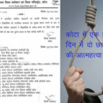 kota 2 student suicide in 24hr 1693205693