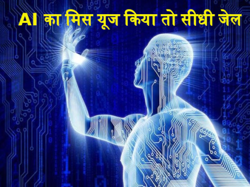 law for ai artificial intelligence misuse in india in hindi 1693053960
