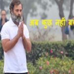 lok sabha housing committee gave notice to rahul gandhi to vacate the bungalow 1679982206