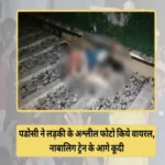 minor girl suicide by jumping in front of train in balotra rajasthan 1695185564