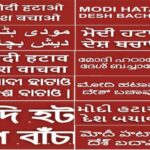 modi hatao desh bachao posters released in 11 language 1679998636