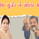 munesh gujar 1693122212