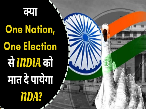 one nation one election india vs nda 1693645013