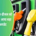 petrol diesel price today 1694590346