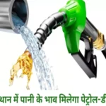 petrol diesel vat decrease in rajasthan 1701845872