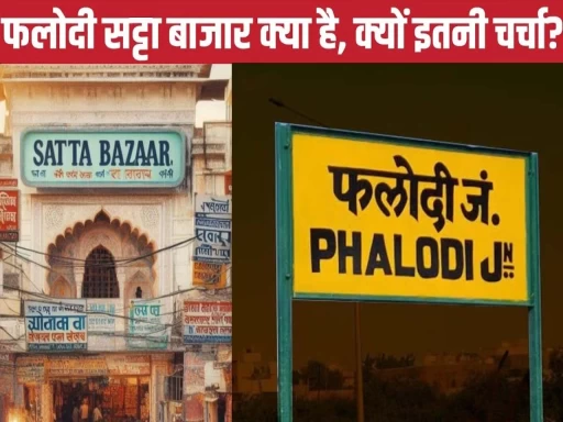 phalodi satta bazaar story 1704700064