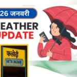 phalodi satta bazar 26 january weather report 1706085937 1
