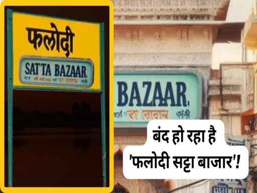 phalodi satta bazar closed next ten years 1701139771