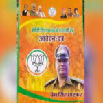 prem singh bhaskar 1694679826