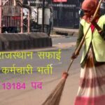 rajasthan government sweeper recruitment 1686382160
