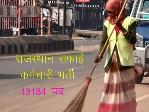 rajasthan government sweeper recruitment 1686382160