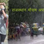 rajasthan weather update august 1692159627