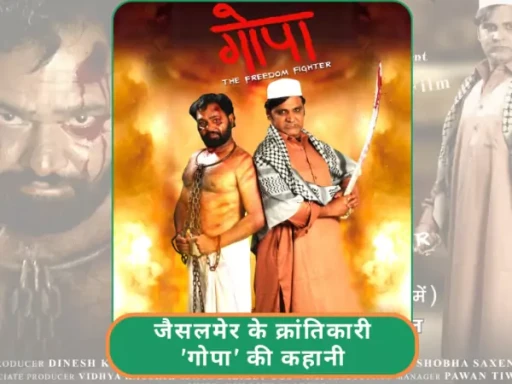 rajasthani deshbhakti film gopa the freedom fighter full movie 1705991536