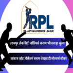 rpl match udaipur vs bhilwara and kota vs sikar 1693375424